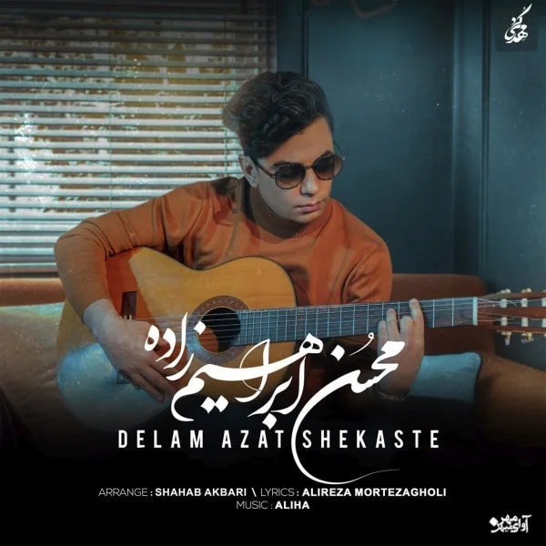 Mohsen Ebrahimzadeh - Delam Azat Shekaste