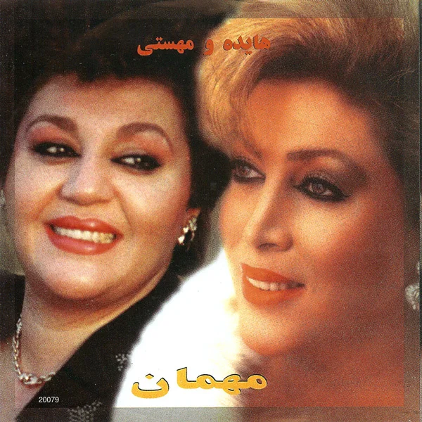 Hayedeh - Sokoote Khab