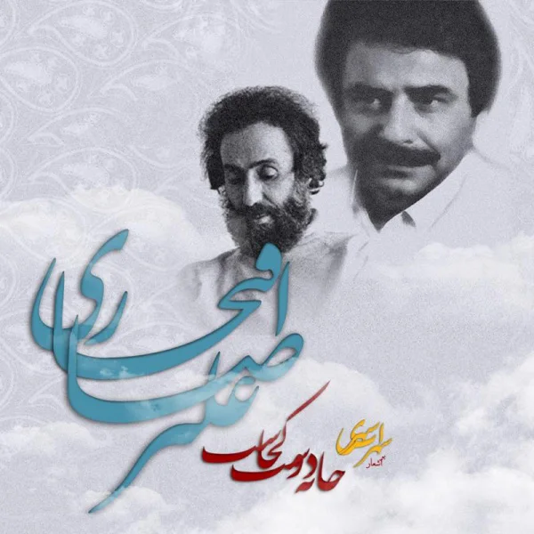 Alireza Eftekhari - Doost