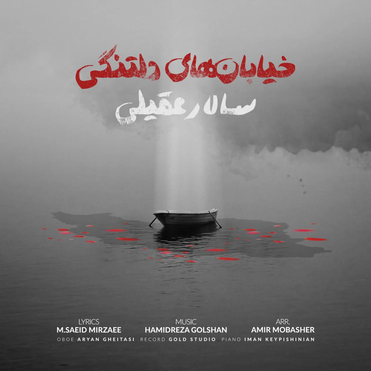 Salar Aghili - Khiabanhaye Deltangi