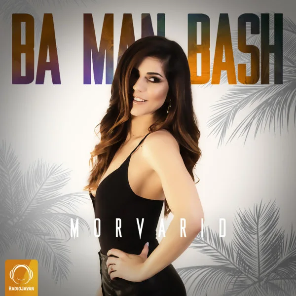 Morvarid - Ba Man Bash