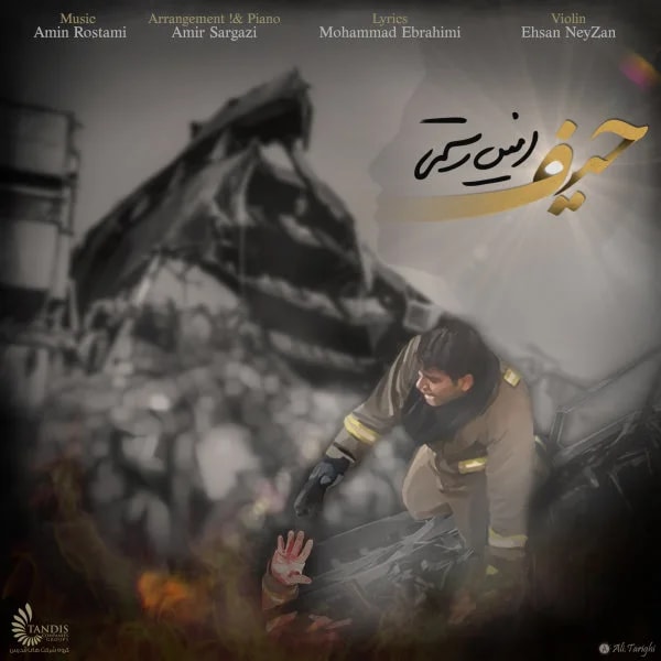 Amin Rostami - Heyf