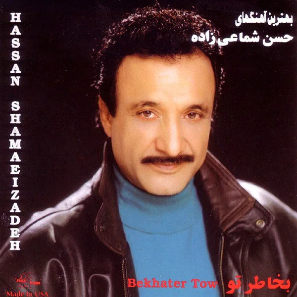 Shamaizadeh - Gharibe Ashena