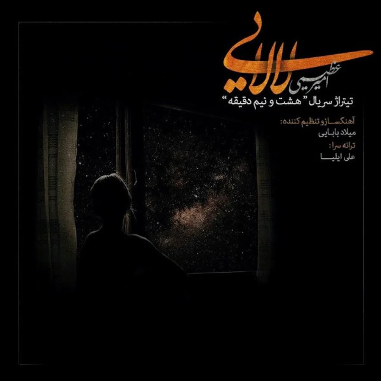 Amir Azimi - Lalaei
