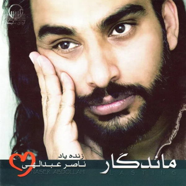 Naser Abdollahi - Behet Nagoftam