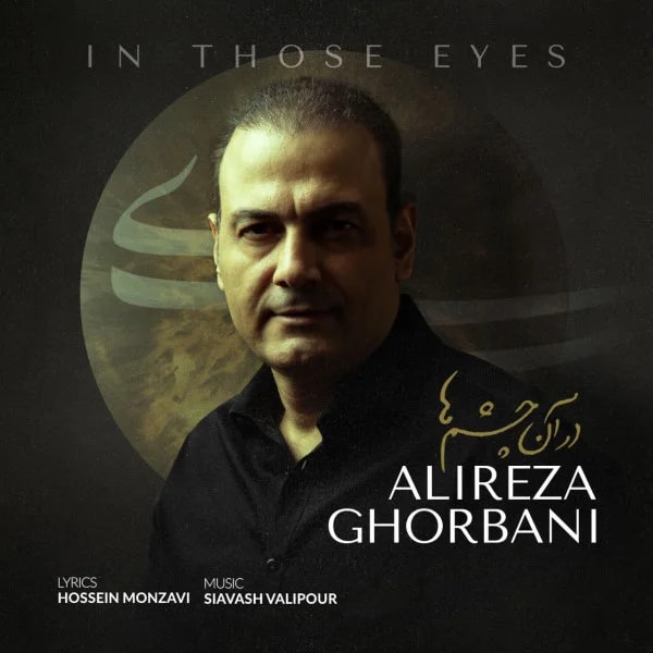 Alireza Ghorbani - Dar Aan Chashmha