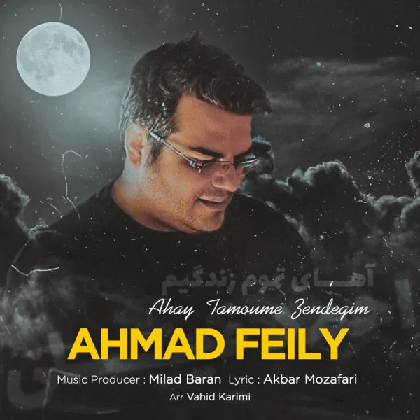Ahmad Feily - Ahay Tamoume Zendegim