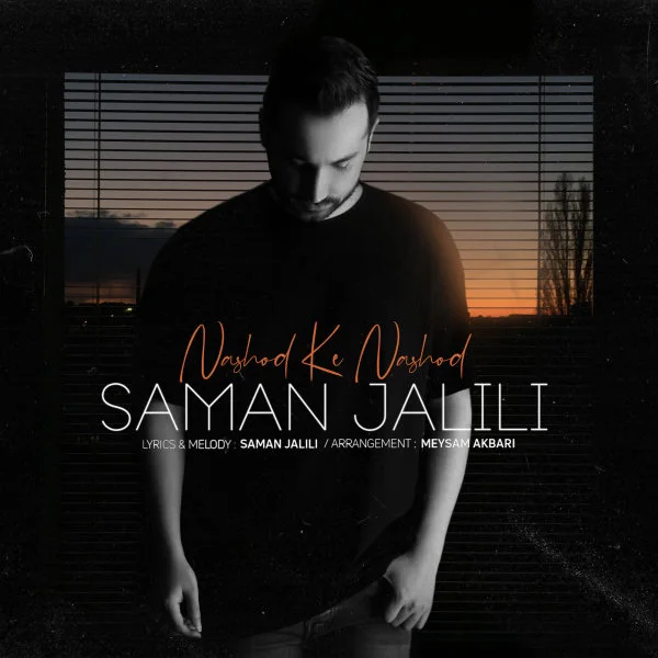 Saman Jalili - Nashod Ke Nashod