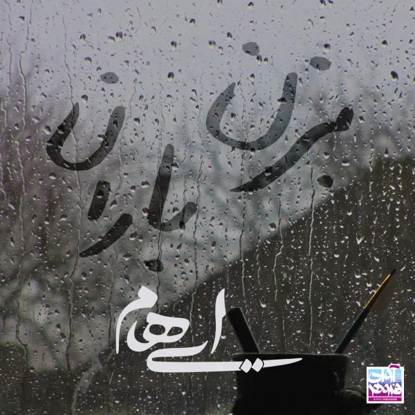 Ehaam - Bezan Baran