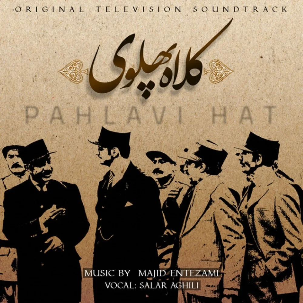 Majid Entezami - Kolah Pahlavi