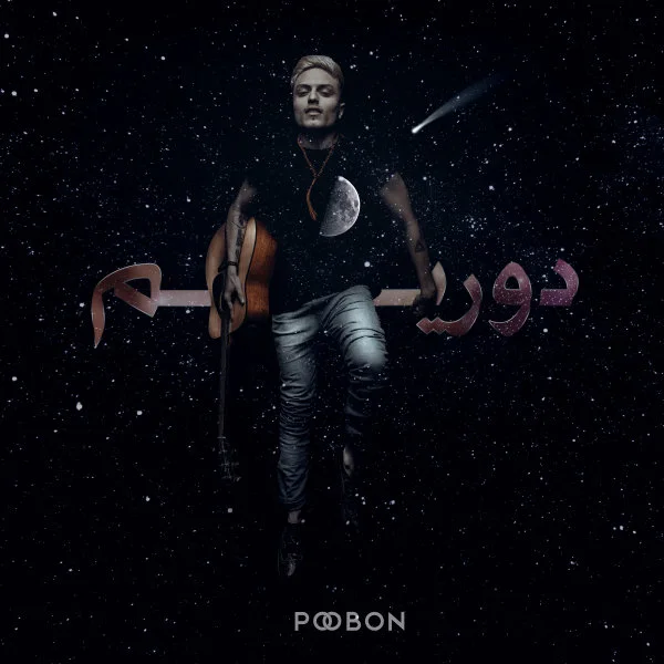 Poobon - Doorim