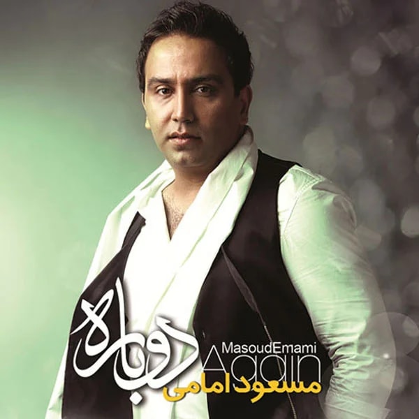 Masoud Emami - Shaye-e