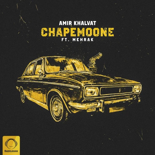 Amir Khalvat - Chapemoone (Ft Mehrak)