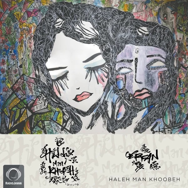Erfan - Haleh Man Khoobeh