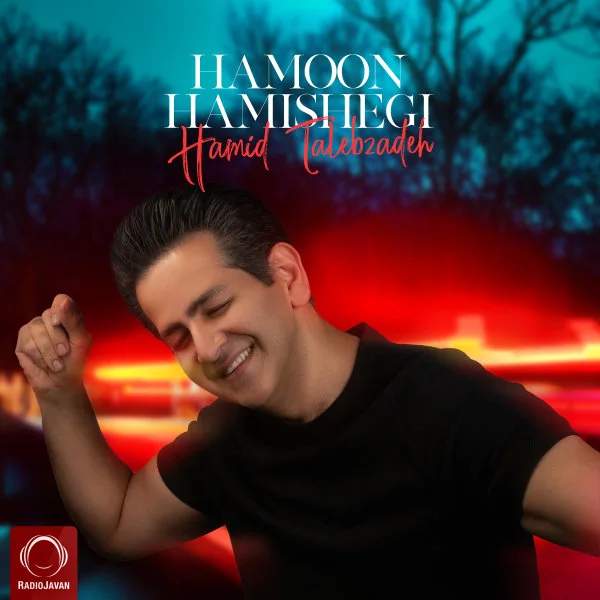 Hamid Talebzadeh - Hamoon Hamishegi