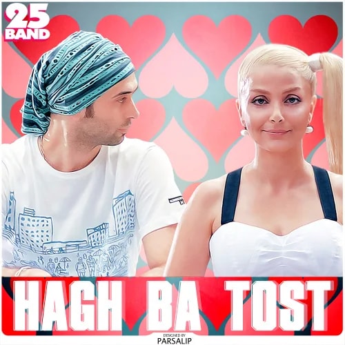 25 Band - Hagh Ba Tost
