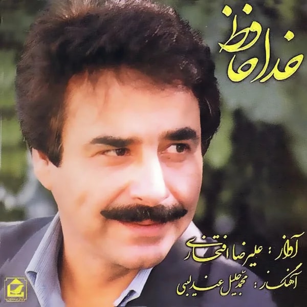 Alireza Eftekhari - Sharhe Parishani