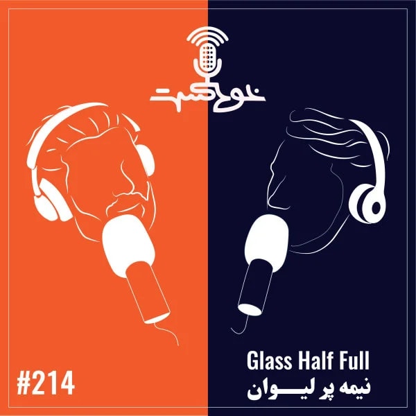 Khodcast - 214 - Glass Half Full