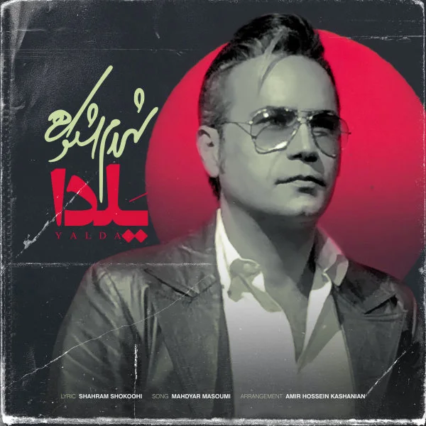 Shahram Shokoohi - Yalda