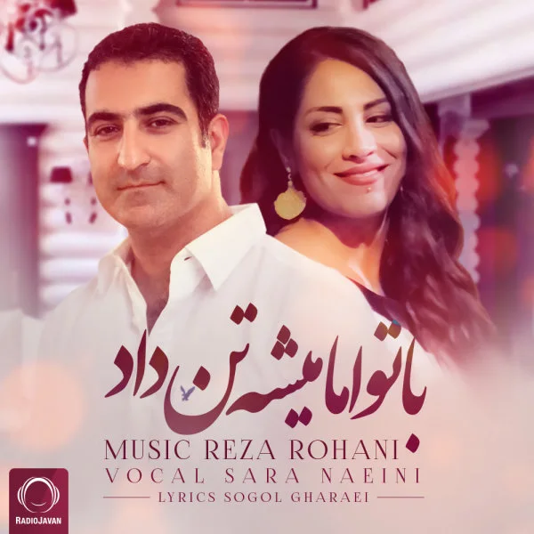 Reza Rohani & Sara Naeini - Ba To Ama Mishe Tan Dad