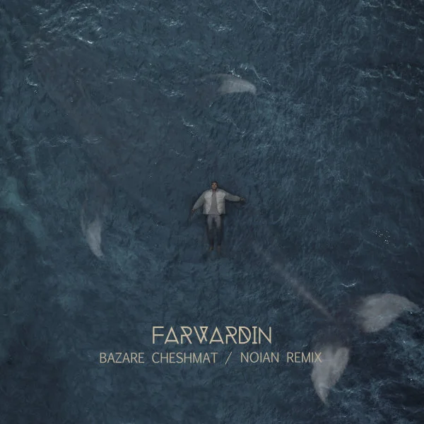 Farvardin - Bazare Cheshmat (Remix)