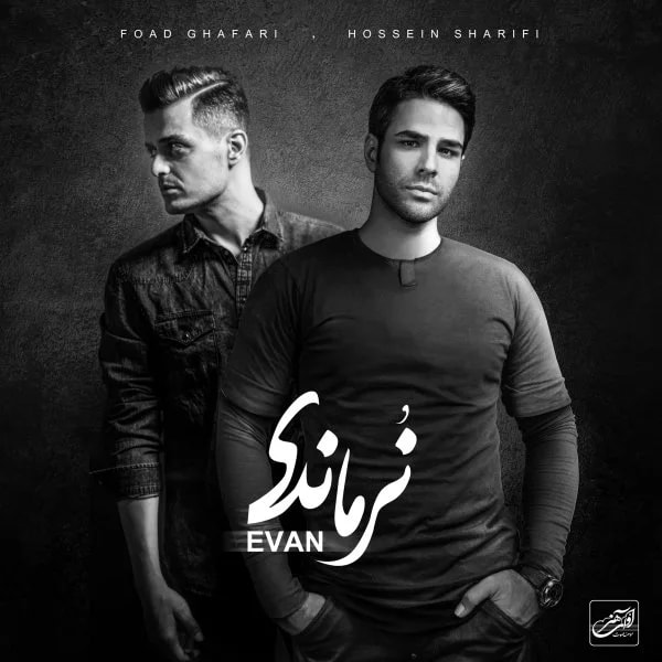 Evan Band - Khaterkhah