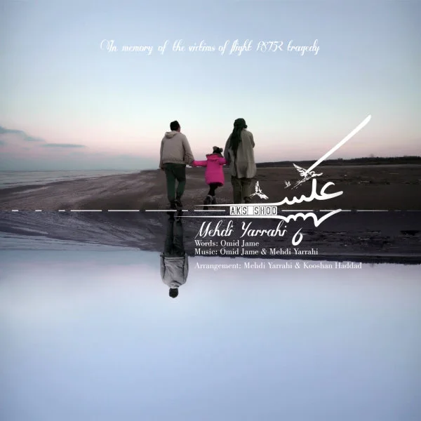 Mehdi Yarrahi - Aks Shod
