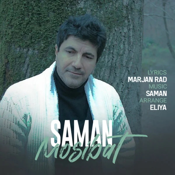 Saman - Mosibat