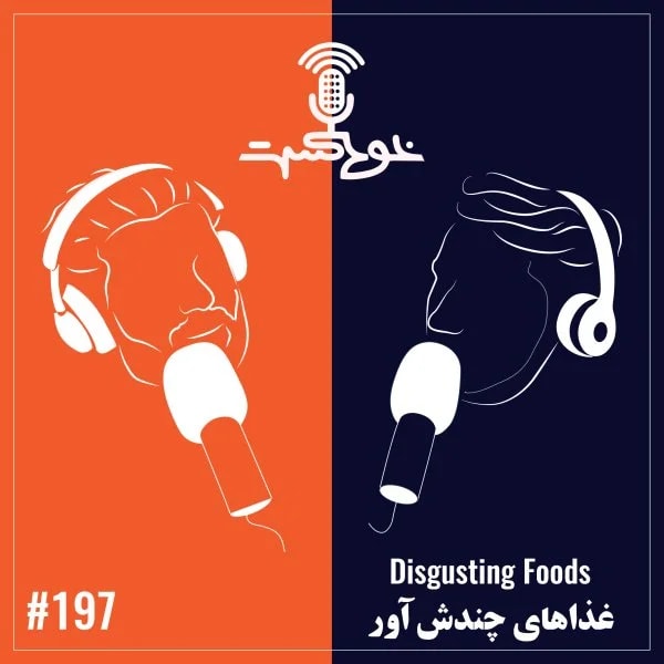 Khodcast - 197 - Disgusting Foods