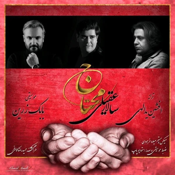 Salar Aghili - Mohtaj