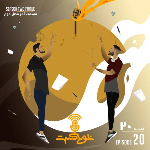Khodcast - S2 E20 P3 - Season 2 Finale