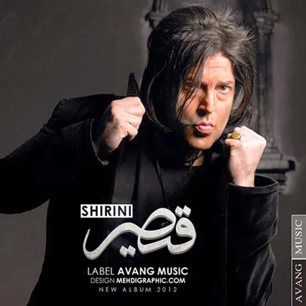 Gheysar - Shirini