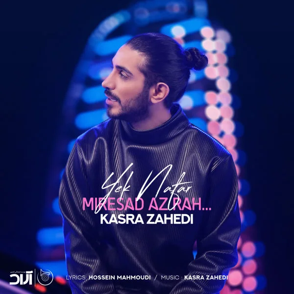 Kasra Zahedi - Yek Nafar Miresad Az Rah