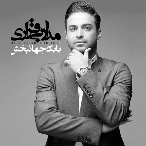 Babak Jahanbakhsh - Honarmand