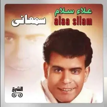 Alaa Salam - Awhkom