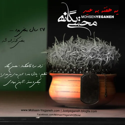 Mohsen Yeganeh - Ye Hafte Be Eyd