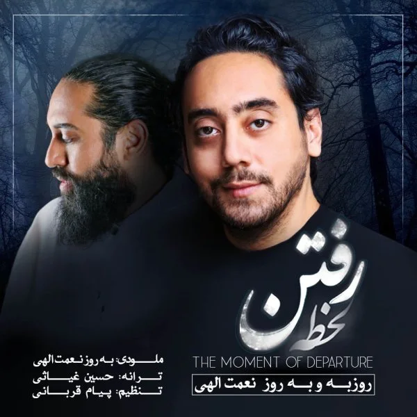 Roozbeh Nematollahi & Behrooz Nematollahi - Lahzeye Raftan