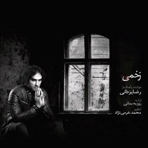 Reza Yazdani - Zakhmi