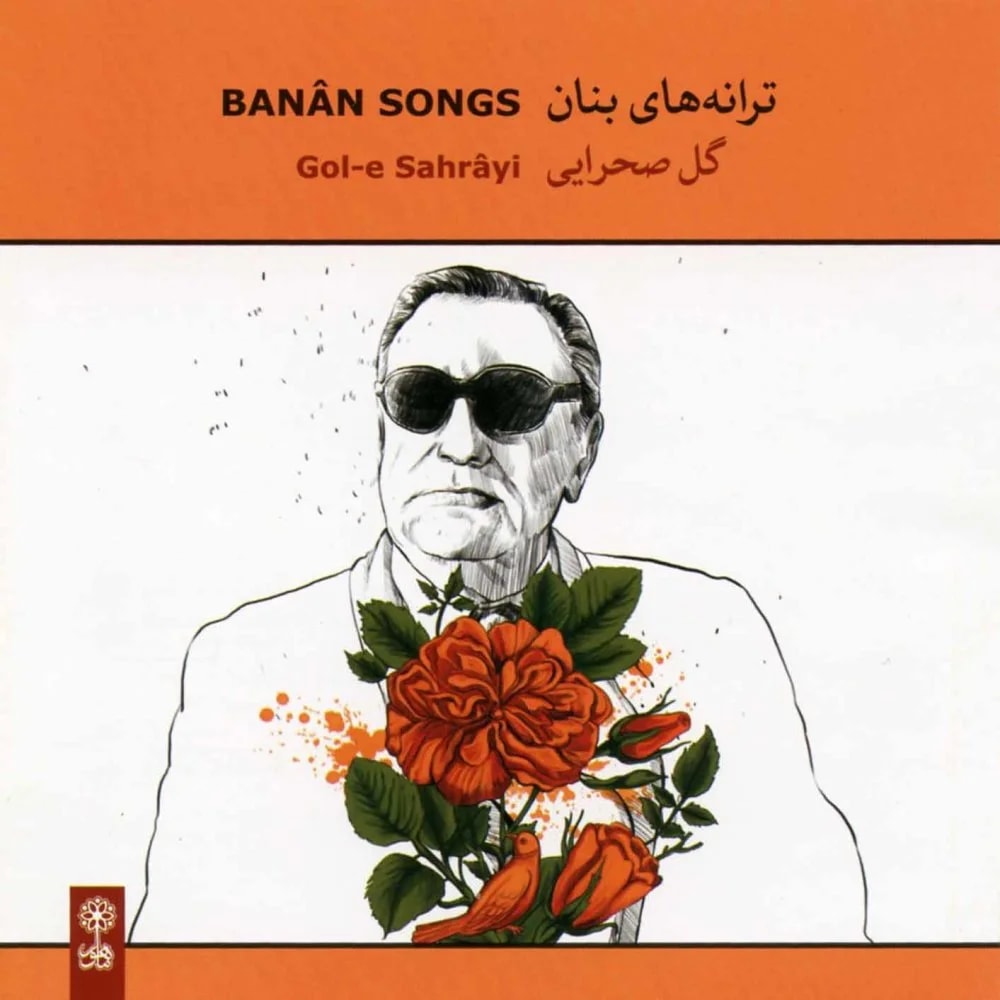 Banan - Moghaddamehye Dashti
