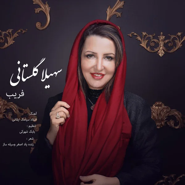 Soheila Golestani - Farib