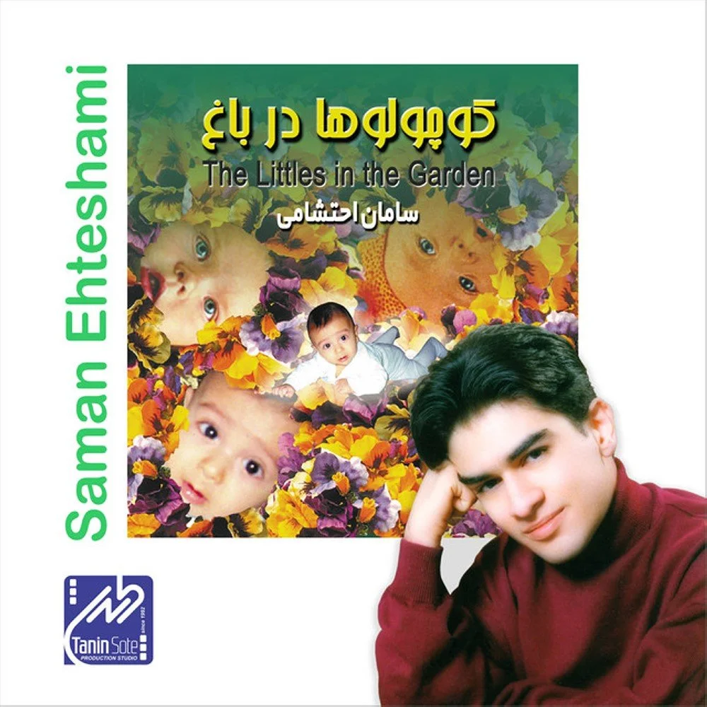 Saman Ehteshami - Grandmother