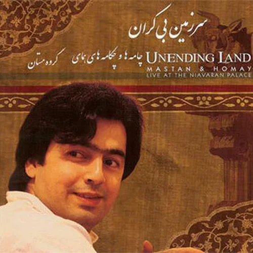 Mastan and Homay - Ey Shah