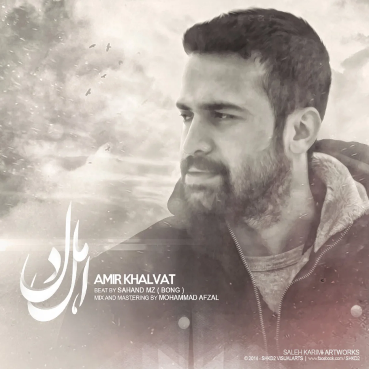 Amir Khalvat - Ahle Del