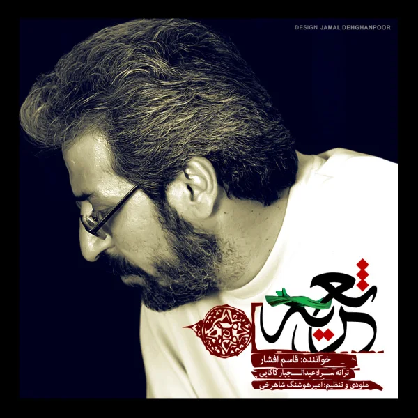 Ghasem Afshar - Tazieh