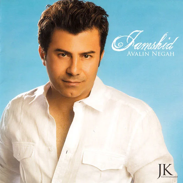 Jamshid - Avalin Negah