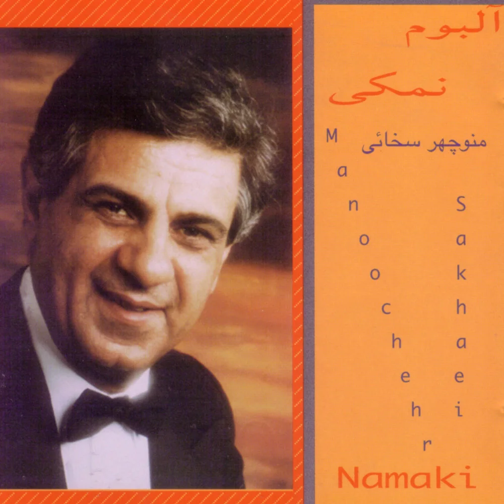 Manouchehr Sakhaee - Javooni