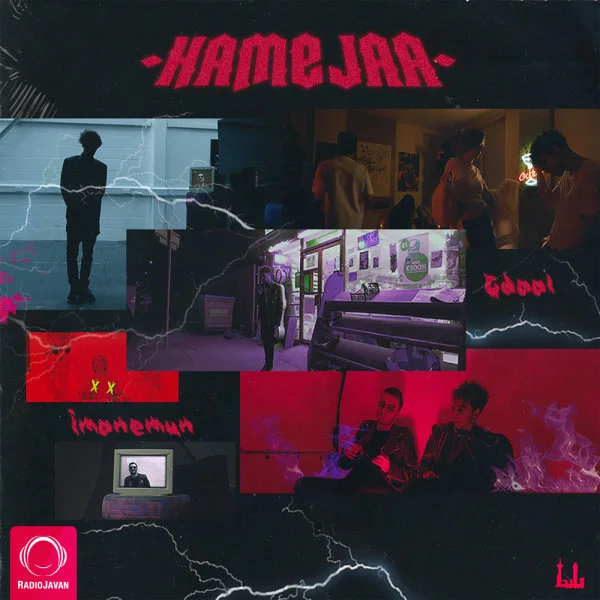 Gdaal - Hamejaa (Ft Imanemun)
