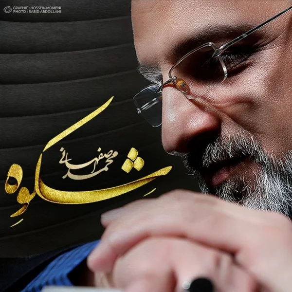 Mohammad Esfahani - Sarab