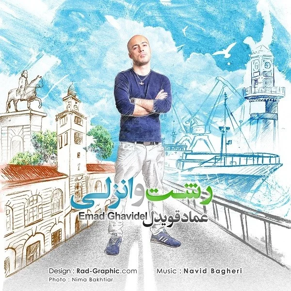Emad Ghavidel - Rasht o Anzali
