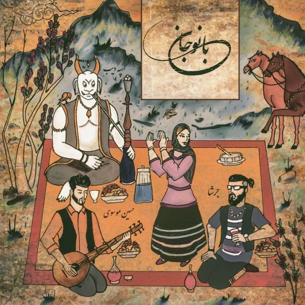 Jarshaa - Banu Jan (Ft Hosein Musavi)